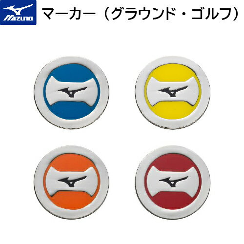 【ミズノ MIZUNO】マーカー（グラウンド・ゴルフ）【C3JAP801】