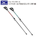 【ミズノ MIZUNO】 ウォーキング用ポール ソフトホールドStd(ロング) 2本1組 【C3JTP910】▲(4)