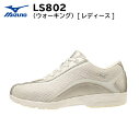 【ミズノ MIZUNO】LS802(ウォーキング)[レディース]【B1GF1193203】03：シルバー　23.0