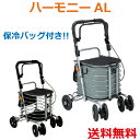 【送料無料】【シルバーカー】 ハーモニーAL 保冷バッグ付き 全幅46cm×全高(83〜91)cm×奥行53cm 1台【島製作所】【介護用品】【アルミカー】