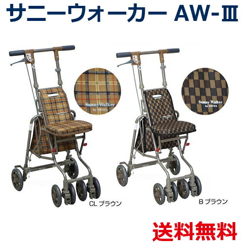 品名 サニーウォーカーAW-〓 サイズ 全幅43×奥行53.5×高さ86.5〜94.5cm 折りたたみサイズ 全幅43cm×全高68cm×奥行35cm 高さ調節 3段階（ピッチサイズ：4〓） 車輪径 前輪12.5×後輪14.5cm 重量 4.3kg 座席耐荷重 80kg 材質 本体 アルミ(粉体塗装) タイヤ EVA カラー CLブラウン・Bブラウン・