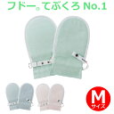 【M】フドー® てぶくろNo.1 1双(2枚入り) 【てぶくろ】【介護用品】【介護用手袋】【竹虎】〇