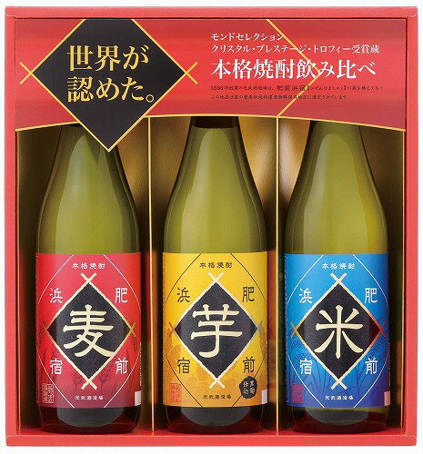 【送料無料】 本格焼酎 飲み比べセット 光武酒造場 【お中元 暑中お見舞い 残暑お見舞い お歳暮 お年賀 クリスマス 誕生日 お祝い お返し 内祝い 父の日 母の日 バレンタイン ホワイトデー 就職祝 退職祝】