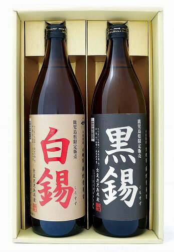 【送料無料】鹿児島県 白錫 黒錫芋焼酎 飲み比べセット 【お中元 暑中お見舞い 残暑お見舞い お歳暮 お年賀 クリスマス 誕生日 お祝い お返し 内祝い 父の日 母の日 バレンタイン ホワイトデー 就職祝 退職祝 芋焼酎 麦焼酎】