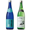 【送料無料】 新潟県 純米吟醸八海山・越乃寒梅灑純米吟醸セット 【八海醸造】【石本酒造】【お中元 暑中お見舞い 残暑お見舞い お歳暮 お年賀 クリスマス 誕生日...