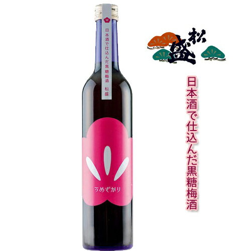 【お歳暮 お年賀】【茨城】 梅酒 松盛のうめざかり 黒糖梅酒 500ml×1本 【岡部合名会社】【結婚内祝い】【出産内祝い】【プレゼント】【お祝い】【快気祝い】【香典返し】】