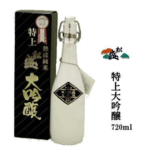 プレゼント ギフト 茨城 特上松盛 大吟醸酒 熟成古酒 720ml 純米大吟醸 日本酒度 ＋1【岡部合名会社】【母の日 父の日 出産内祝い 結婚式 法事引き出物 結婚内祝い 快気祝い お返し 香典返し …