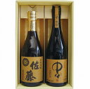 佐藤 麦 【送料無料】宮崎県・鹿児島県 佐藤・中々 麦焼酎2本セット【佐藤酒造】【黒木本店】【麦焼酎】【飲み比べ】【お中元 暑中お見舞い 残暑お見舞い お歳暮 お年賀 クリスマス 誕生日 お祝い お返し 内祝い 父の日 母の日 バレンタイン ホワイトデー 就職祝 退職祝】