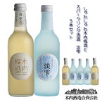 プレゼント 木内酒造 飲みくらべセット しゅわしゅわ 木内梅酒 300ml 2本 スパークリング清酒 淡雫300ml 3本 【母の日 父の日 出産内祝い 結婚式 法事引き出物 結婚内祝い 快気祝い お返し 香典返し お中元 お歳暮 お年賀 バレンタイン ホワイトデー】