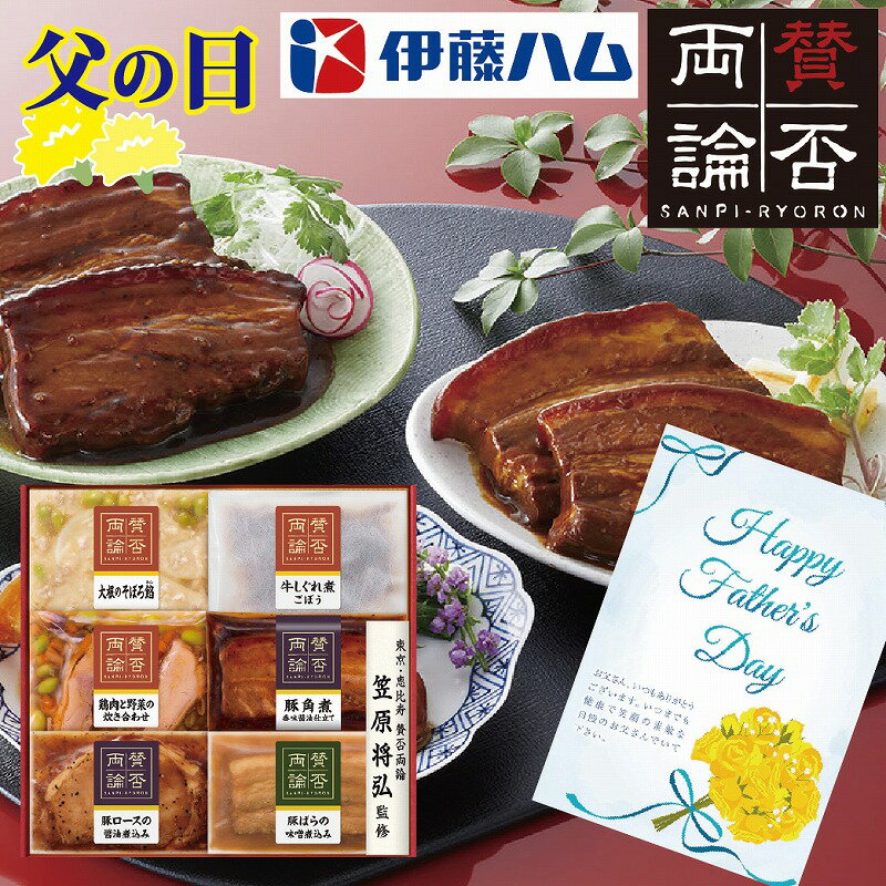 至福の和食 父の日 賛否両論和食ギフト IWA-35(MF) 送料無料 詰め合わせ 惣菜 おかず プレゼント メッセージカード お父さん 義父 旦那さん 30代 40代 50代 60代