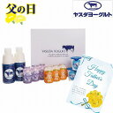 ヤスダヨーグルト 父の日 ヤスダヨーグルトギフト S2466 送料無料 詰め合わせ スイーツ アイス プレゼント メッセージカード お父さん 義父 旦那さん 3...