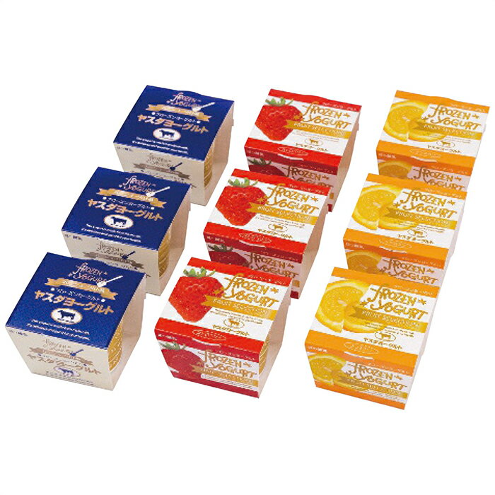 【楽天SS限定！P5倍】【 送料無料 】【 お歳暮 冬ギフト 】 ヤスダヨーグルト ヤスダフローズンヨーグ..