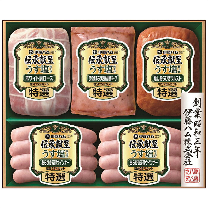 【12/1限定！P10倍&100円OFFクーポン】【 送料無料 】【 お歳暮 冬ギフト 】 伊藤ハム 伝承献呈うす塩仕上げギフト GMU-36 【 お年賀 ギフト 】【 ギフト 産地直送 贈答品 】