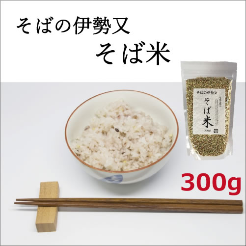 【 アフターセール 50円OFF 】 【茨城】 そば米 300g 1袋 伊勢又米穀製粉 常陸太田市 【そば粥】【そばご飯】【ダイエット】【スーパーフード】【 ポイント消化！ 】 mondoko-10041957 買いもんどころ サンプル画像3