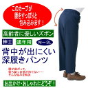 シニアファッション メンズ 紳士 用 70代 80代 高齢者 服 深履き 股上深い M L LL 3L 介護用衣料 春夏秋冬 腰曲がり 体型 猫背 車椅子 ウエストゴム 介護ズボン 背中をカバー 普段着 部屋着 介護衣料 男性 90代 普段着 部屋着 外出着 おしゃれ着