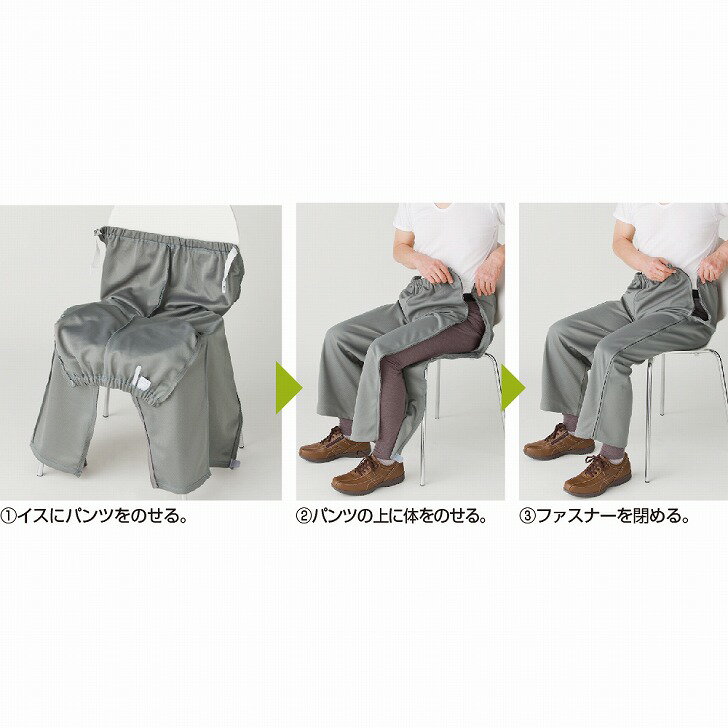 【楽天1位】 ファスナー 全開 フルオープン スウェットパンツ メンズ 紳士 用 M L LL 両開き 両脇全開 介護ズボン ウエストゴム パンツの着替え 通院 診察 着脱不要 ウエストバンド 普段着 部屋着 シニアファッション 高齢者 服 男性 3