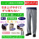 楽天モネ楽天市場店【楽天1位】 おしりスルッとニットパンツ M L LL シニアファッション メンズ　紳士 用　70代　80代 高齢者 服 滑りやすい 引き上げやすい 片麻痺 片マヒ ずり落ちにくい 手の力が弱い のびる ウエストゴム リラックスパンツ 介護ズボン 男性 90代