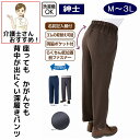【楽天1位】 シニアファッション メンズ 紳士 用 70代 80代 高齢者 服 深履き 股上深い M L LL 3L 介護用衣料 春夏秋冬 腰曲がり 体型 猫背...