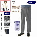 【楽天1位】 シニアファッション メンズ 60代 70代 80代 パンツ ズボン ワンタッチテープ ファスナー 長ズボン 春夏秋冬 おしゃれ ボトムズ M L ...