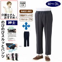 おしりスルッとパンツ サラやわパンツ シニアファッション メンズ 60代 70代 80代 パンツ ズボン おしゃれ ボトムス M L LL 3L シニア 高齢者 服 男性 90代 普段着 部屋着 ホームウェア おしゃれ着 外出着 紳士 用