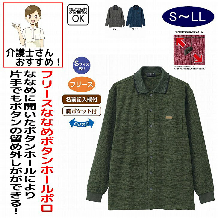 斜めボタンホール
