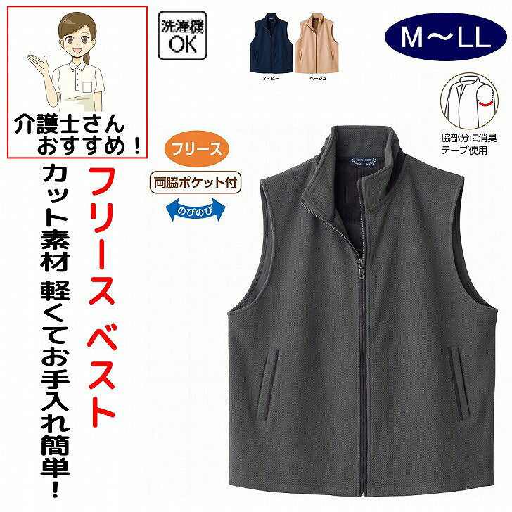 ベスト 男性 メンズ 紳士 用 秋冬 50代 60代 70代 80代 フリースフルジップベスト フルジップ M L LL シニアファッション 90代 アクティブシニア 100歳 のびのび 介護用 おしゃれ かっこいい 入院用 父の日 敬老の日 誕生日 クリスマス プレゼント 入所 入院 シニア 軽くて暖かいフリース素材。お出かけでも部屋着でも大活躍。素材：ポリエステル100%中国製【冬素材】洗濯機OK両脇ポケット付フリースシニア メンズ 男性 紳士 高齢者 シニア服 男性服 紳士服 ベスト フリースベスト メンズベスト 紳士ベスト シニアベスト フルジップベスト ジップベスト ジップアップベスト フルジップ フリース 軽量ベスト 軽いベスト 軽量フリース あったかベスト 暖かいベスト あたたかいベスト 防寒ベスト 防寒着 防寒服 あったか服 暖かい服 秋冬服 冬服 メンズ冬服 シニア冬服 保温ベスト 保温 防寒ウェア メンズ防寒 シニア防寒 紳士防寒 羽織り 前開きベスト 普段着 部屋着 ルームウェア ホームウェア お出かけ 散歩 外出着 シニア男性用 メンズ用 紳士用 着やすい ゆったり 楽ちんベスト 5