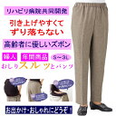シニア レディース パンツ 高齢者用 レディース パンツ介護 パンツ 女性用 介護用衣料 ゆったりサイズ シニア パンツ シニア カジュアルパンツ おしゃれ シ...