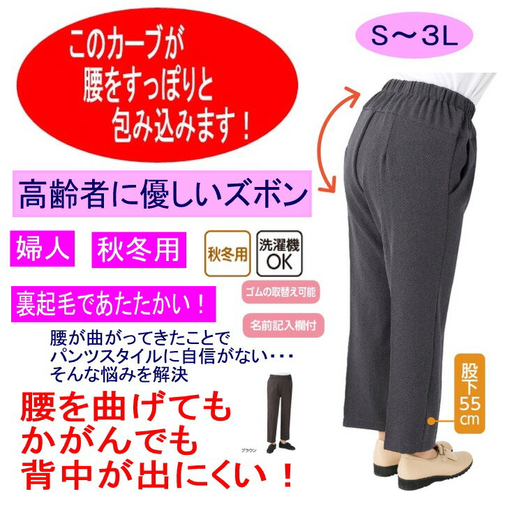 楽天モネ楽天市場店パンツ ズボン スタイルをケアするパンツ 介護用衣料 裏起毛 腰曲がり シニアファッション 60代 70代 80代 レディース 秋冬 あたたかい おしゃれ ボトムズ S M L LL 3L 大きめ 大きいサイズシニア 服 高齢者 女性 90代 普段着 部屋着 ホームウェア おしゃれ着 外出着 婦人 用