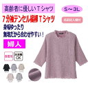 7分袖テンセル楊柳Tシャツ 婦人 レディース S M L LL 3L トップス カットソー シニアファッション 母の日 ギフト プレゼント お祝い シニア 高齢...