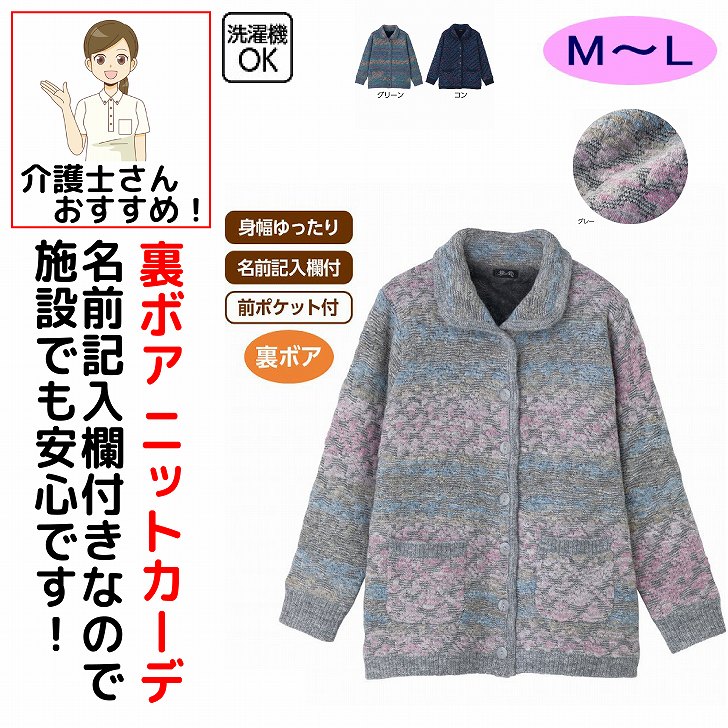 ジャケット 女性 レディース 婦人 用 秋冬 50代 60代 70代 80代 かすり調裏ボアニット シニアファッション おしゃれ かわいい M~L 高齢者 90代 普段着 部屋着 ホームウェア 上品な服 おしゃれ着 外出着 ジャケット シニア 服 高齢者 レディース トップス 女性 ベスト 婦人 用 母の日 敬老の日 誕生日 クリスマスプレゼント 入所 入院 シニア 裏ボアであたたかさ抜群！上品なかすり調は定番の人気デザインです。素材：アクリル38%・ポリエステル32%・ナイロン23%・毛3%・モヘア3%・ポリウレタン1%中国製【冬素材】洗濯機OK身幅ゆったり名前記入欄付※柄の出力が異なる場合がありますシニア レディース 婦人 女性 高齢者 シニアファッション ミセスファッション シニア服 婦人服 レディーストップス ニットジャケット ジャケット 裏ボア 裏ボアジャケット かすり調 かすり柄 絣調 絣柄 かすり調ジャケット ニット あったか 暖かい 防寒 保温 防寒ジャケット 防寒着 秋服 冬服 秋冬 長袖 前開き 羽織り 羽織もの アウター 軽量 室内着 部屋着 外出着 普段着 お出かけ ゆったり 着やすい 着心地 おしゃれ 上品 定番 人気 シック 60代 70代 80代 90代 祖母 おばあちゃん 5