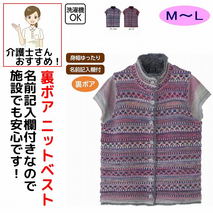ベスト 女性 レディース 婦人 用 秋冬 50代 60代 70代 80代 かすり調裏ボアニット ニットベスト 裏ボア シニアファッション おしゃれ かわいい M~L 身幅ゆったり 高齢者 90代 普段着 部屋着上品な服 おしゃれ着 外出着 シニア 服 高齢者 レディース トップス 女性 ベスト 婦人 用 母の日 敬老の日 誕生日 クリスマスプレゼント 入所 入院 裏ボアであたたかさ抜群！上品なかすり調は定番の人気デザインです。素材：アクリル72%・ナイロン16%・ポリエステル6%・毛4%・モヘア2%中国製【冬素材】洗濯機OK身幅ゆったり名前記入欄付シニア レディース 婦人 女性 高齢者 シニアファッション ミセスファッション シニア服 婦人服 レディーストップス ニットベスト ベスト 裏ボア 裏ボアベスト かすり調 かすり柄 絣調 絣柄 かすり調ベスト ニット あったか 暖かい 防寒 保温 防寒ベスト 秋服 冬服 秋冬 長袖 重ね着 レイヤード 羽織り 羽織もの 室内着 部屋着 外出着 普段着 お出かけ ゆったり 着やすい 着心地 楽々 おしゃれ 上品 定番 人気 シック 60代 70代 80代 90代 敬老の日 母の日 祖母 おばあちゃん 5