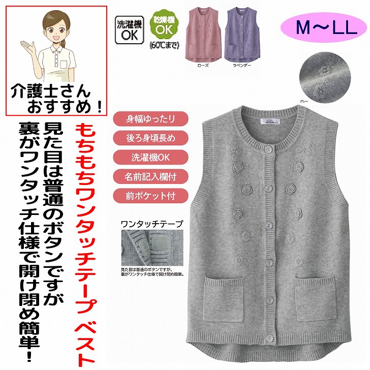 ベスト 秋冬 50代 60代 70代 80代 女性 レディース 婦人 用 もちもちニットワンタッチテープベスト ニットベスト ワンタッチテープ シニアファッション おしゃれ かわいい M~L LL 身幅ゆったり 高齢者 90代 普段着 部屋着上品な服 おしゃれ着 外出着 ベスト シニア 服 高齢者 レディース トップス 女性 婦人 用 母の日 敬老の日 誕生日 クリスマスプレゼント 入所 入院 もっちり柔らかな肌触りで快適♪同色のお花モチーフが控えめながら目を引くデザインです。素材：レーヨン50%・ポリエステル30%・ナイロン20%中国製【冬素材】洗濯機OK身幅ゆったり後ろ身頃長め名前記入欄付前ポケット付シニア レディース ベスト ニットベスト ワンタッチテープベスト ワンタッチテープ 前開き 簡単着脱 もちもちニット お花モチーフ 花モチーフ フラワーモチーフ 同色花柄 婦人服 シニアファッション ミセスファッション レディースファッション 秋冬 秋服 冬服 ニットトップス 重ね着 レイヤード 羽織り あったか 暖かい おしゃれ 上品 きれいめ シンプル カジュアル やわらか 柔らかい もちもち ふんわり 肌触りが良い 着心地抜群 ゆったり 体型カバー 大きいサイズ 婦人ベスト レディースベスト ミセス 60代 70代 80代 90代 高齢者 シニア服 敬老の日 プレゼント ギフト 秋冬ニット 5