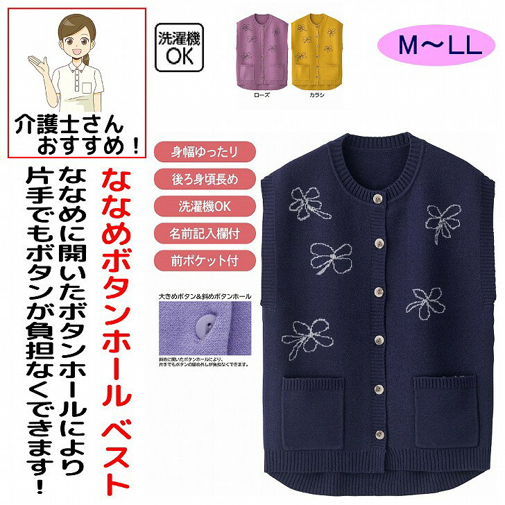 ベスト 秋冬 50代 60代 70代 80代 女性 レディース 婦人 用 ニット斜め釦ホールベスト ニットベスト 斜め釦ホール シニアファッション おしゃれ かわいい M~L 身幅ゆったり 高齢者 90代 普段着 部屋着上品な服 おしゃれ着 外出着 ベスト シニア 服 高齢者 レディース トップス 女性 婦人 用 母の日 敬老の日 誕生日 クリスマスプレゼント 入所 入院 手書き風の花柄が印象的。素材：ポリエステル30%・レーヨン30%・アクリル25%・ナイロン15%中国製【冬素材】洗濯機OK身幅ゆったり後ろ身頃長め名前記入欄付前ポケット付シニア レディース ベスト ニットベスト 婦人ベスト レディースベスト 斜め釦ホールベスト 斜めボタン ボタンベスト 前開き ニット 花柄 フラワー柄 手書き風花柄 草花柄 柄ベスト 婦人服 シニアファッション ミセスファッション レディースファッション 秋冬 秋服 冬服 ニットトップス 重ね着 レイヤード 羽織り あったか 暖かい 防寒 おしゃれ 上品 きれいめ シンプル カジュアル ゆったり 体型カバー 大きいサイズ 着心地抜群 ミセス 60代 70代 80代 90代 高齢者 シニア服 秋冬ニット 敬老の日 プレゼント ギフト 5