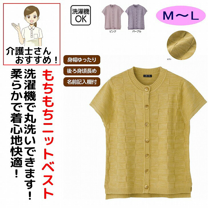 ベスト 秋冬 女性 レディース 婦人 用 50代 60代 70代 80代 もちもちニットベスト ニットベスト シニアファッション おしゃれ かわいい M~L 身幅ゆったり 高齢者 90代 普段着 部屋着上品な服 おしゃれ着 外出着