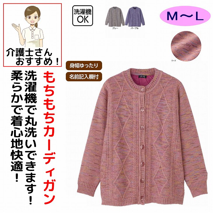 カーディガン 秋冬 女性 レディース 婦人 用 50代 60代 70代 80代 もちもちニット裏地付カーディガン シニアファッション おしゃれ かわいい M~L 高齢者 90代 普段着 部屋着 ホームウェア 上品な服 おしゃれ着 外出着 カーディガン シニア 服 高齢者 レディース トップス 女性 ベスト 婦人 用 母の日 敬老の日 誕生日 クリスマスプレゼント 入所 入院 シニア 裏地付きで寒い時期でもあたたかく。素材：ポリエステル74%・レーヨン16%・ナイロン7%・ポリウレタン3%中国製【冬素材】洗濯機OK身幅ゆったり名前記入欄付シニア レディース カーディガン ニットカーディガン 裏地付き 裏地付 あったかカーディガン 婦人服 シニアファッション ミセスファッション レディースファッション 秋冬 秋服 冬服 長袖 羽織り ニット 羽織りもの 防寒 暖かい あったか 保温 寒さ対策 もちもちニット もちもち ふんわり やわらか 柔らかい 肌触りが良い 着心地抜群 ゆったり 体型カバー 大きいサイズ ミセス 60代 70代 80代 90代 高齢者 シニア服 婦人カーディガン レディースカーディガン ニットトップス 前開き 羽織 おしゃれ 上品 シンプル カジュアル 秋冬ニット 冬ニット 敬老の日 プレゼント ギフト 5