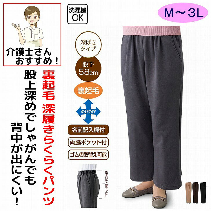 パンツ ズボン 介護 介護用 介護パンツ 介護ズボン レディース 婦人 女性 用 柔らか裏起毛ハイテンション深履きパンツ 秋冬 50代 60代 70代 80代 シニアファッション 高齢者 服 M L LL 3L 股上深い ゴム取替え口付 90代 monet1-10004845 介護用品とシニアのお店 モネ パッケージ画像
