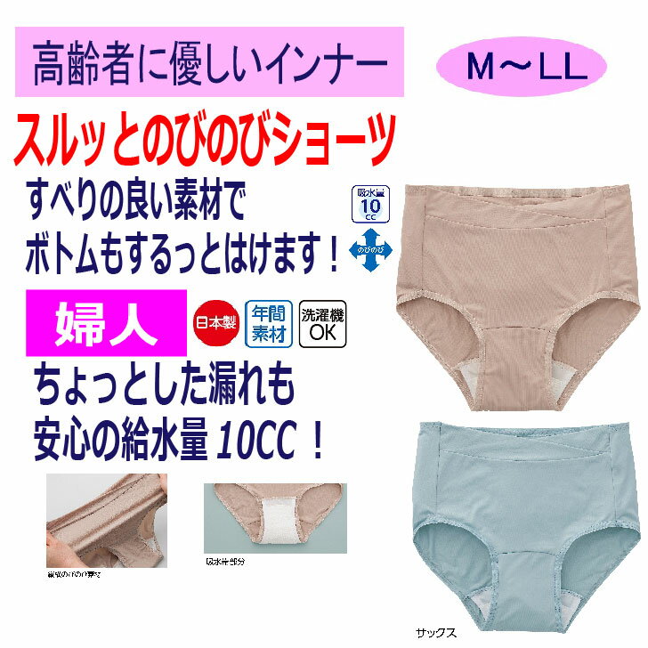 尿漏れパンツ 女性用 10cc M L LL 少し ほんの ちょびっと 念のため のびのび ストレッチ 日本製 失禁ショーツ のびのび 妊娠後 産後 ..