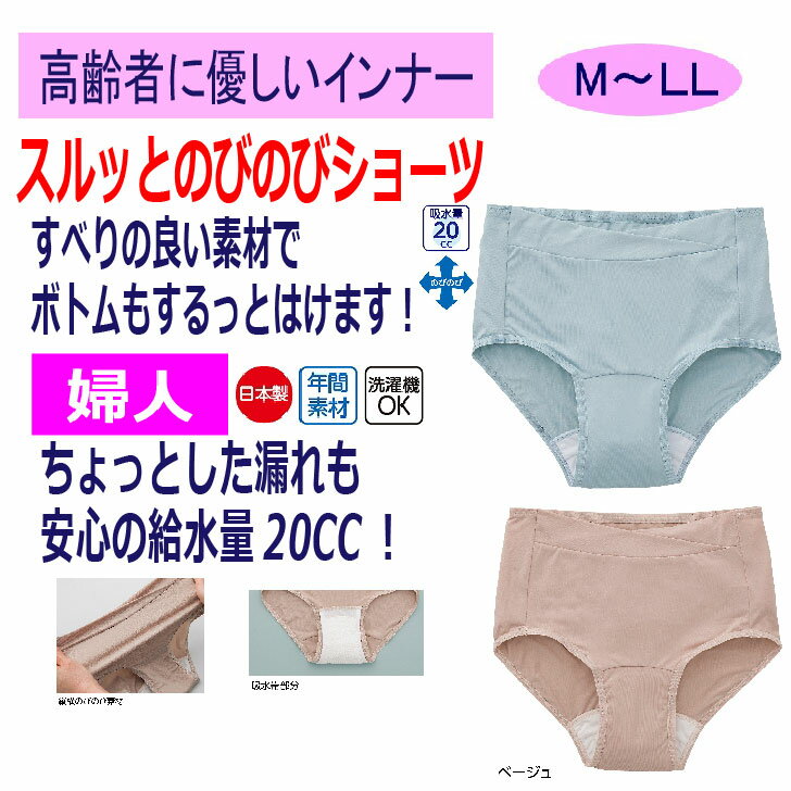 尿漏れパンツ 女性用 20cc M L LL 少し ほんの ちょびっと 念のため のびのび ストレッチ 日本製 失禁ショーツ のびのび 妊娠後 産後 ..