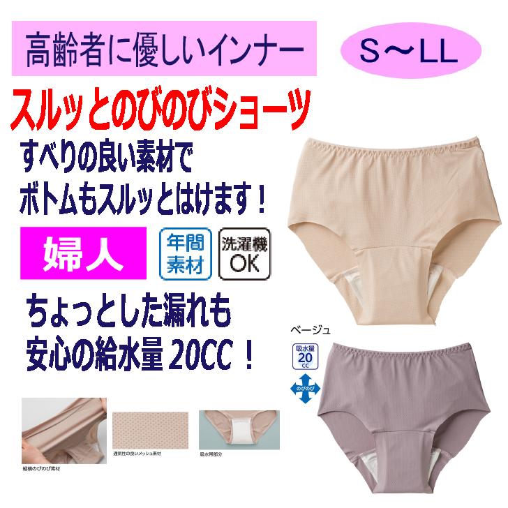 尿漏れパンツ 女性用 20cc S M L LL 少し ほんの ちょびっと 念のため のびのび ストレッチ 日本製 失禁ショーツ のびのび 妊娠後 産後..