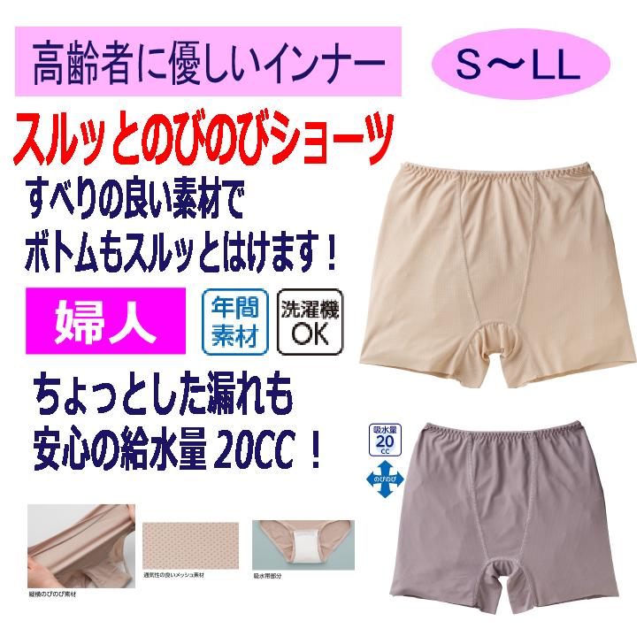 尿漏れパンツ 女性用 20cc S M L LL 少し ほんの ちょびっと 念のため のびのび ストレッチ 日本製 失禁ショーツ のびのび 妊娠後 産後 尿漏れ防止パンツ 失禁対策パンツ 介護パンツ 介護用 入院用 介護用衣料 介護用下着 高齢者 レディース 婦人 用 シニア 1分丈ショーツ