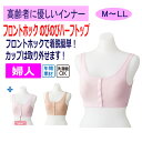 ワンタッチ肌着 下着 前開き 前あき ブラジャー レディース 婦人 用 綿混 介護 プラスチック ホック おしゃれ インナー ハーフトップ M L LL 取り外...