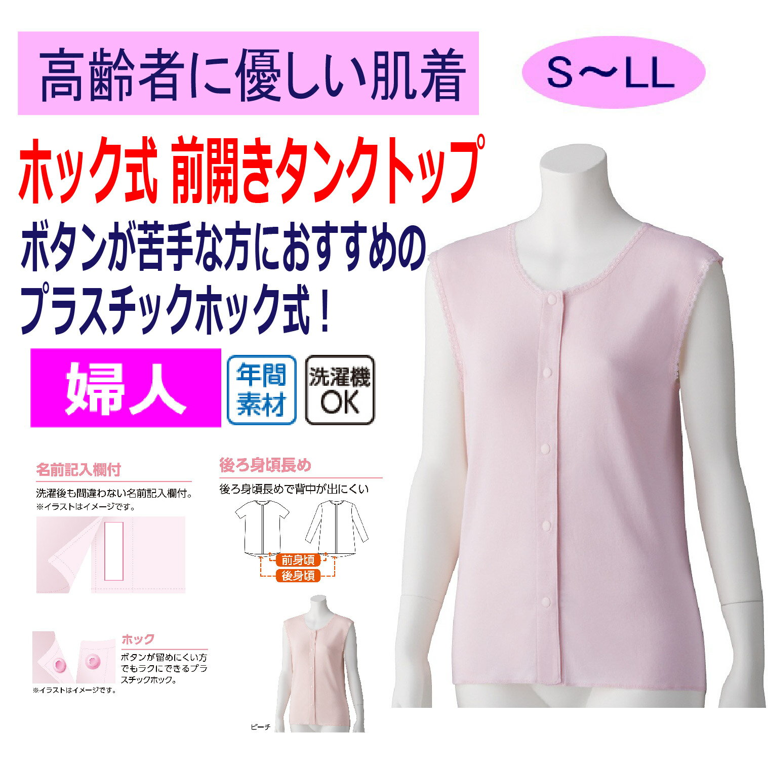 ワンタッチ肌着 下着 前開き 前あき ラン型 Tシャツ 綿100％ レディース 婦人用 介護 スナップホックシャツ プラスチックホック インナー シャツ S M L LL 後ろ身頃長め 前かがみ 腰曲がり 体型 猫背 介護用 肌着 下着 高齢者 女性