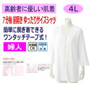 ワンタッチ肌着 下着 前開き レディース 婦人 用 綿100% 介護 マジックテープ式 7分袖 4L 大きめ 大きいサイズ 秋冬 介護用 肌着 介護下着 シャツ...