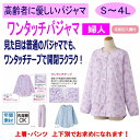 介護 パジャマ 長袖 レディース 婦人 用 ワンタッチテープ上着のみ フラワー柄 綿混 洗い替え用 S M L LL 介護用衣料 高齢者 女性 春夏秋冬