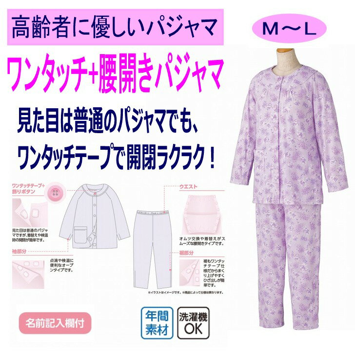 高評価！ 楽天市場】介護パジャマ 腰開きの通販 介護用衣類