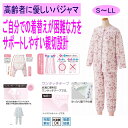介護 パジャマ 長袖 レディース 婦人 用 全開 ワンタッチ ファスナー 長袖 フルオープン 全開パンツ S M L LL 両開き 両脇全開 介護用パジャマ 介...