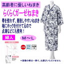 【楽天1位】 介護 パジャマ 打ち合わせ ガーゼねまき レディース 婦人 用 S M L LL 綿100% 春夏秋冬 通年 介護用パジャマ 寝巻き ゆかた 腰紐...