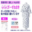 介護 パジャマ 打ち合わせ ガーゼねまき レディース 婦人 用 S M L LL 綿100% 春夏秋冬 通年 介護用パジャマ 寝巻き ゆかた 腰紐あり 打合せ コットン 患者衣 介護用衣料 高齢者 女性 シニア 施設 入院 入所 柄お任せ(4)