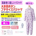 【楽天1位】 介護 パジャマ 前開き 長袖 レディース 婦人 用 大きめボタン ななめボタンホール S M L プチサイズ 小さめサイズ 春 夏 秋 冬 綿混 ...