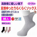 介護 靴下 足首ゆったり 春夏秋冬 介護用靴下 抗菌防臭 履き口広い 約30cm ふんわり 口ゴムゆったり足首ゴムなし ゆるい のびる むくみ リハビリ 日本製...